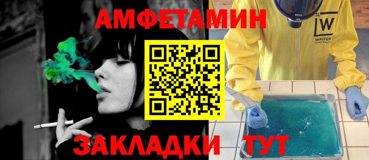 Советск  Amphetamine VHQ  АМФЕТАМИН  Вход с VPN 