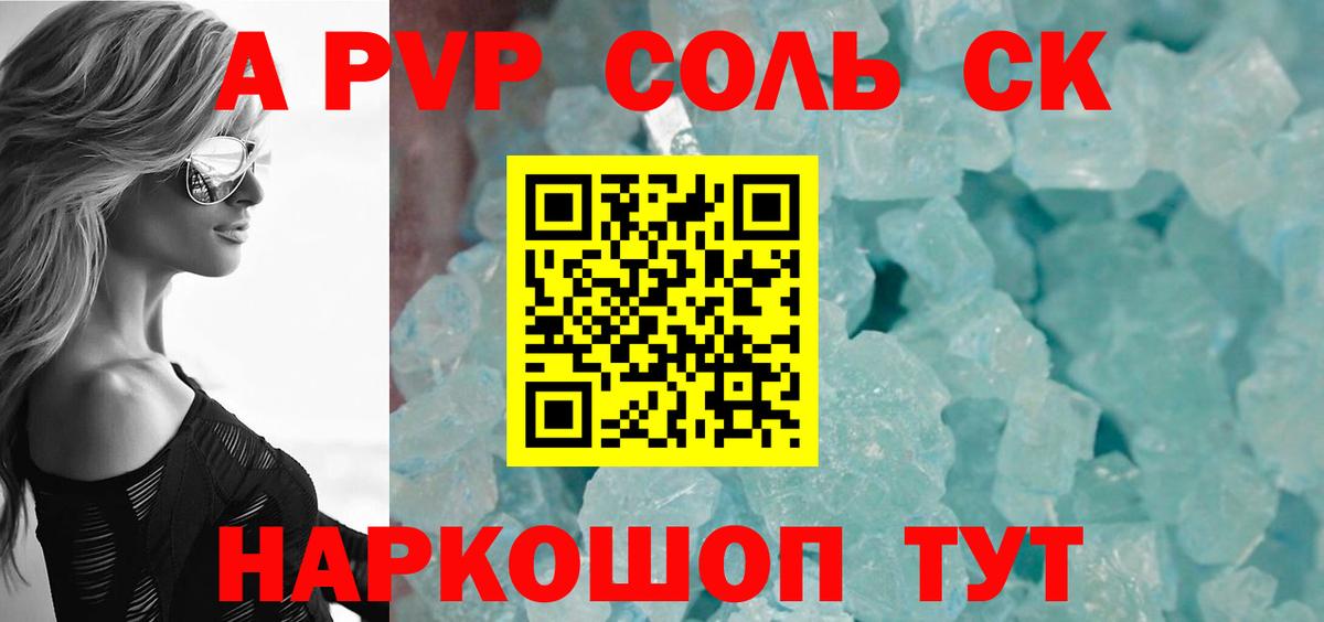 A-PVP Crystall Советск
