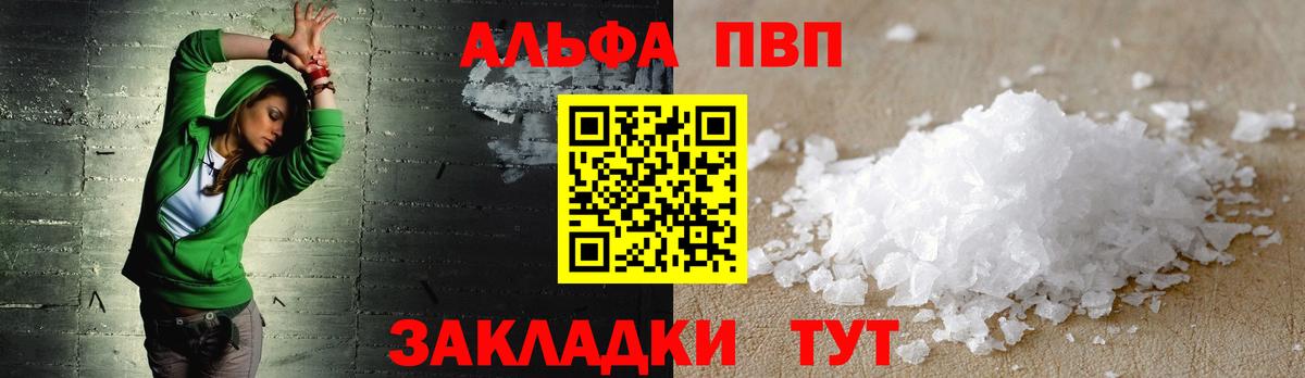 Alpha-PVP VHQ  APVP мука  Альфа-ПВП  Alpha-PVP крисы CK  Советск  Вход с VPN 