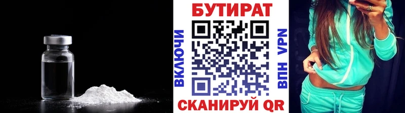 БУТИРАТ бутандиол  купить наркоту  Советск 