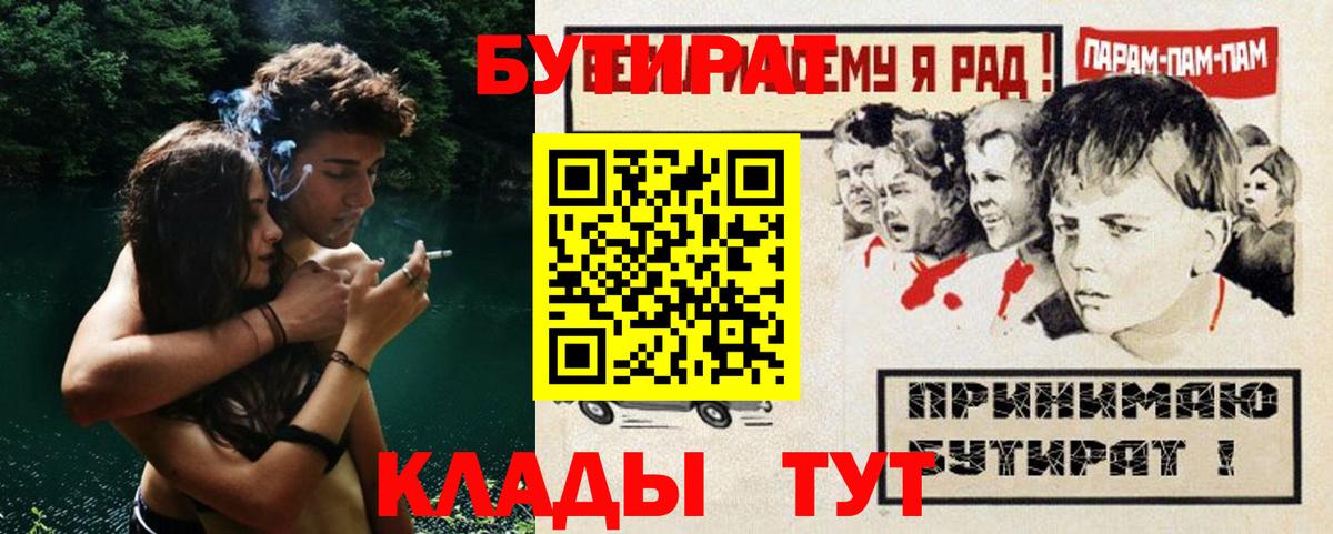 Советск  Бутират Butirat  Вход с VPN 