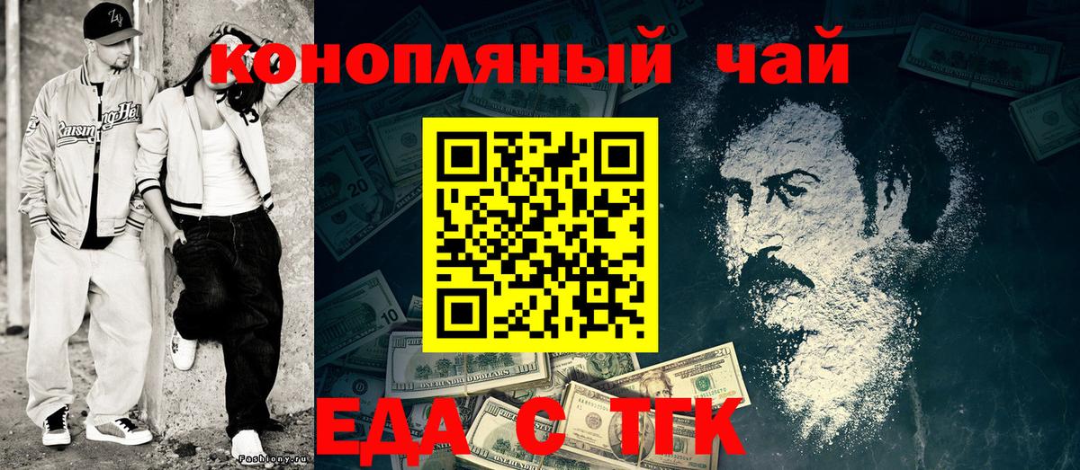 Советск  Еда ТГК конопля  Вход с VPN 