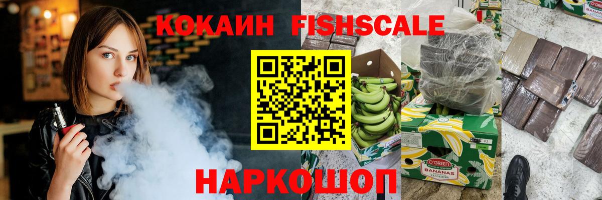 Cocaine Боливия  Вход с VPN  Cocaine FishScale  Советск 