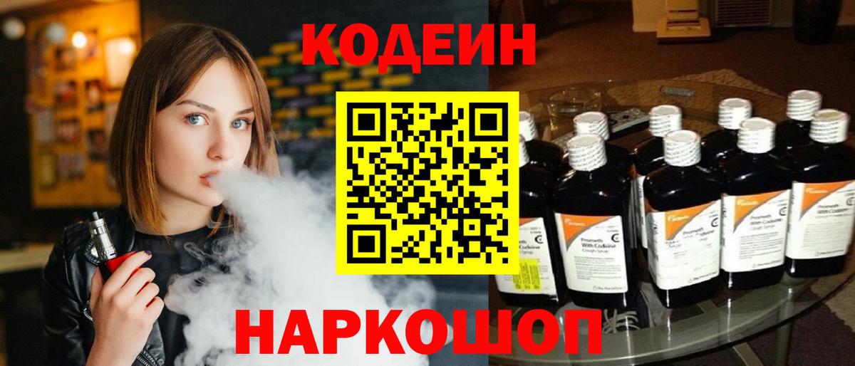 Кодеиновый сироп Lean напиток Lean (лин)  Вход с VPN  Советск  Кодеин напиток Lean (лин) 