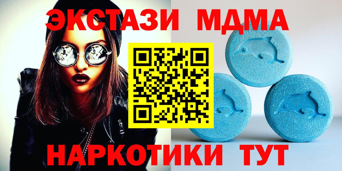 Экстази MDMA Советск