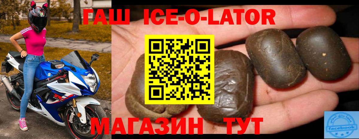 даркнет сайт  ГАШИШ Ice-O-Lator  Вход с VPN  Советск 