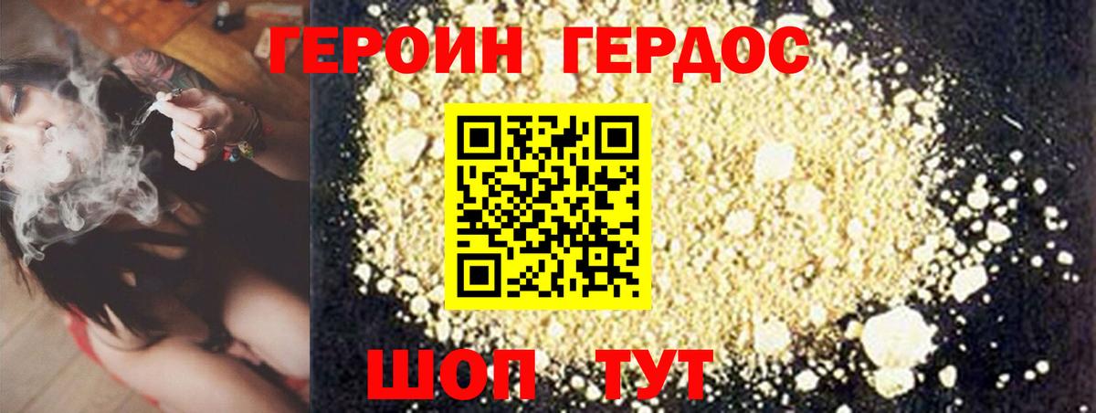 ГЕРОИН афганец Советск