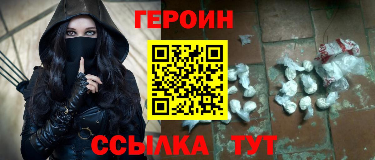 Героин герыч  Вход с VPN  Советск 