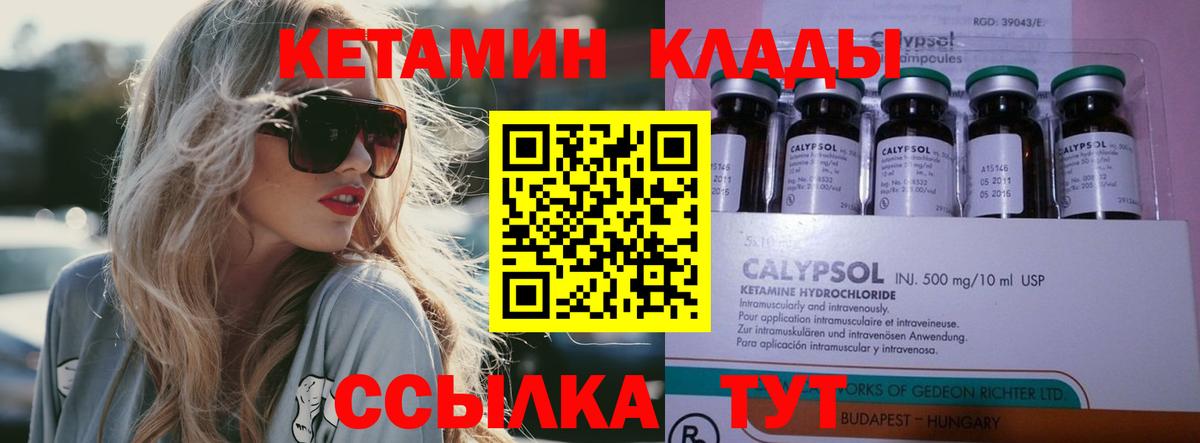 Советск  Кетамин VHQ  Вход с VPN 