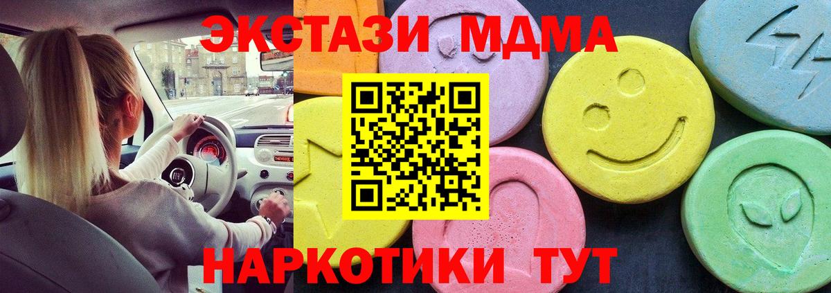 МДМА кристаллы  МДМА кристаллы  МДМА  Вход с VPN  Советск 
