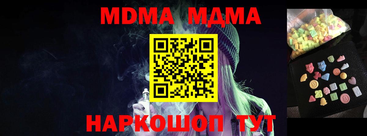 МДМА Molly Советск