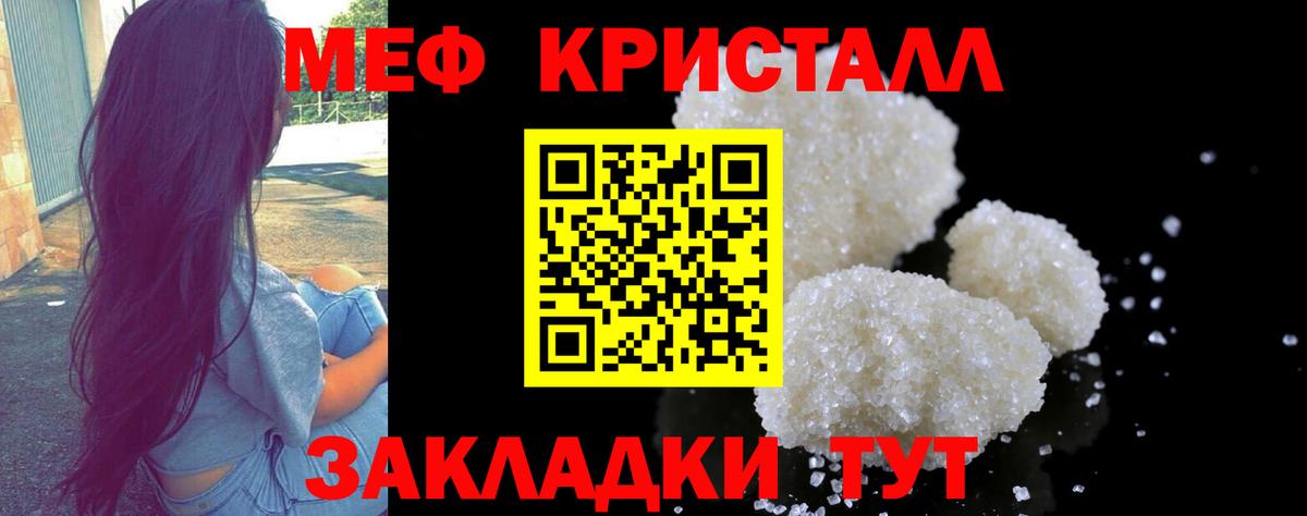 Меф мяу мяу кристаллы Советск