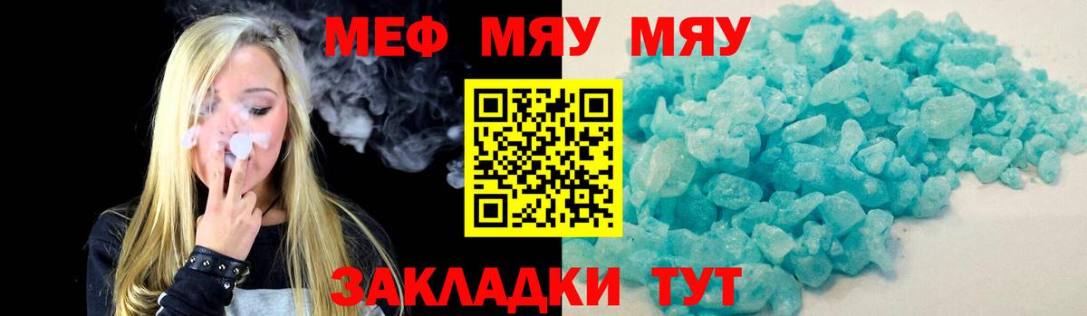 Меф кристаллы  МЯУ-МЯУ  Советск  Вход с VPN  Меф мяу мяу 