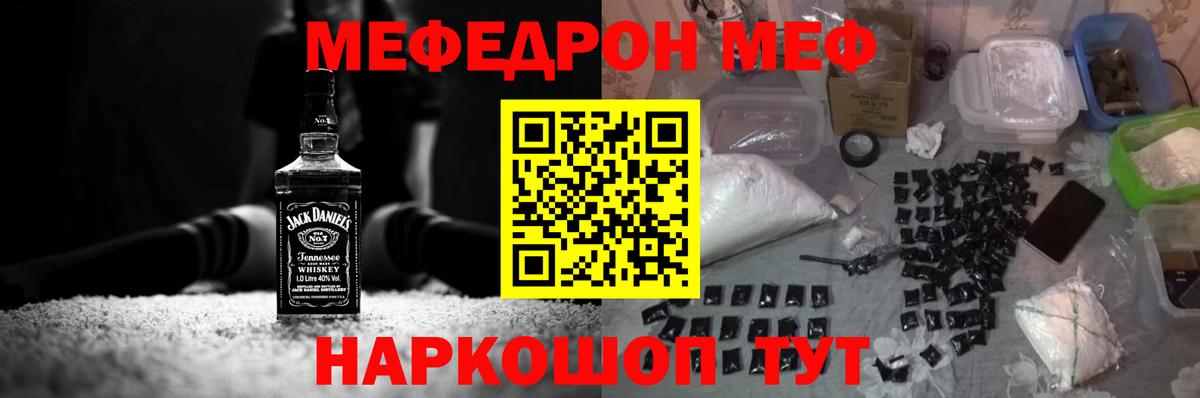 Меф кристаллы  Меф  Советск  Мяу-Мяу  Вход с VPN  Мефедрон мяу мяу 