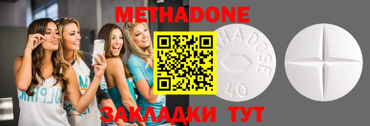 Метадон VHQ Советск