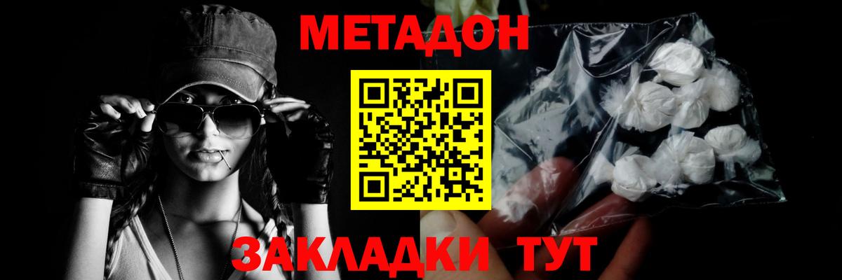 МЕТАДОН мёд Советск