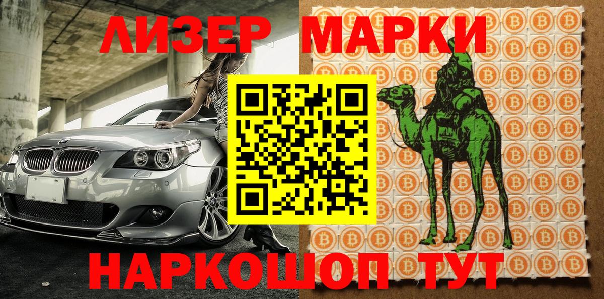Марки N-bome 1500мкг Советск