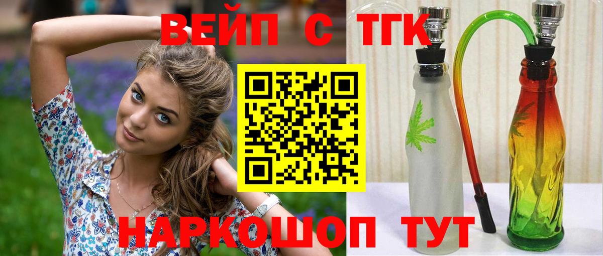 ТГК жижа  Вход с VPN  ТГК гашишное масло  Советск 